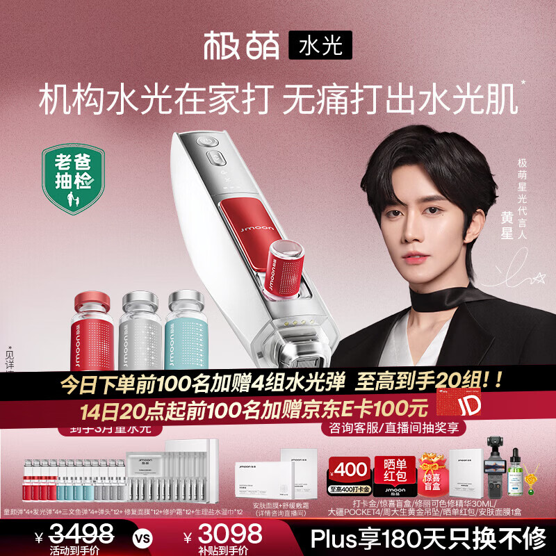 极萌【黄星吻过的同款水光】水光家用脸部淡纹自打水光仪器美容仪美白抗衰提亮补水嫩肤全能弹价保618