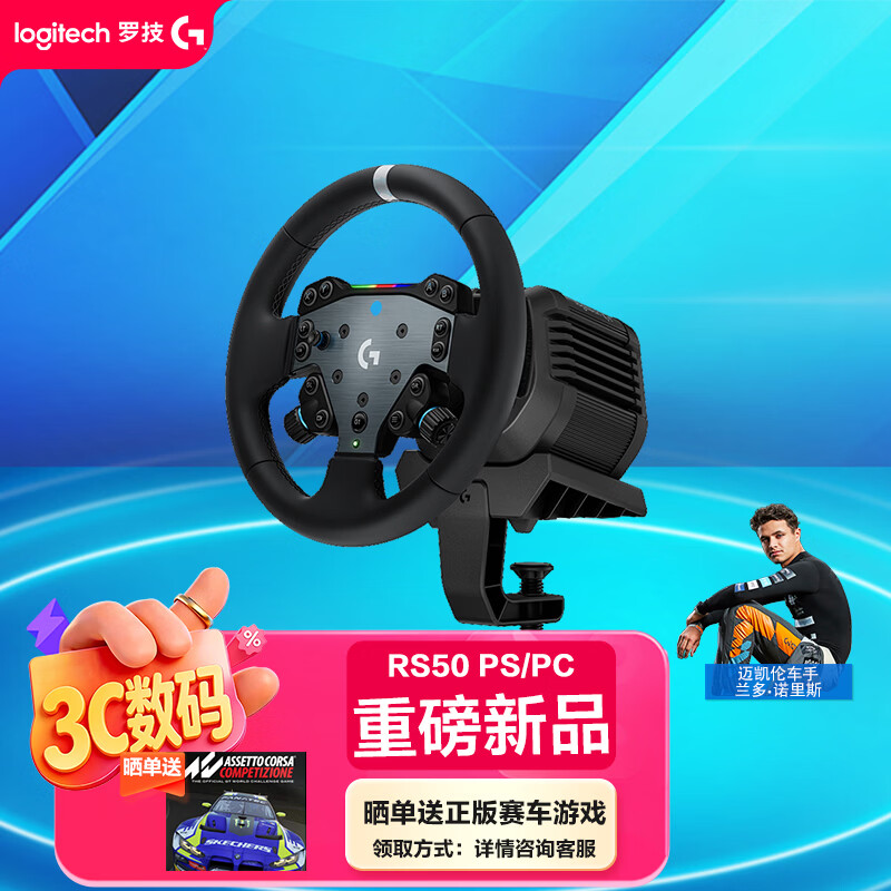 罗技（G）RS50 直驱方向盘 PS/PC版本 -F1 拉力 神力科莎 赛车模拟器 Trueforce力反馈