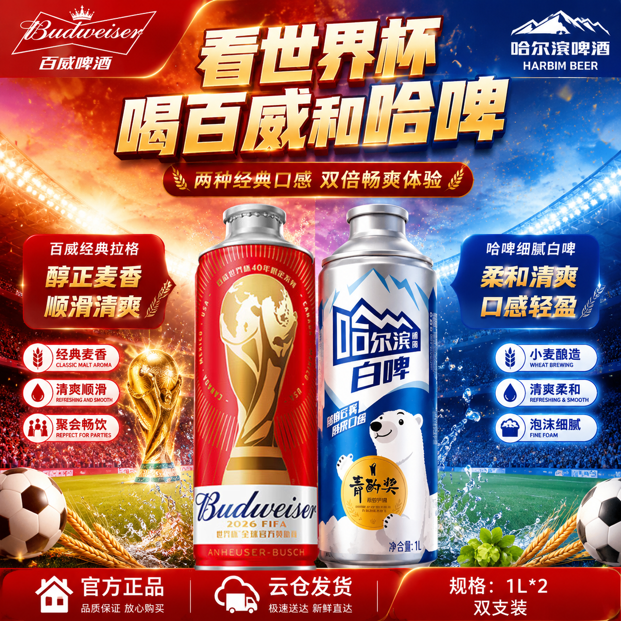 百威（BUDWEISER）经典红罐啤酒1L+哈尔滨白啤酒1L双支组合 聚餐看球 世界杯限定罐 百威啤酒+哈尔滨白啤酒 1L 2罐 双支装【各一支】