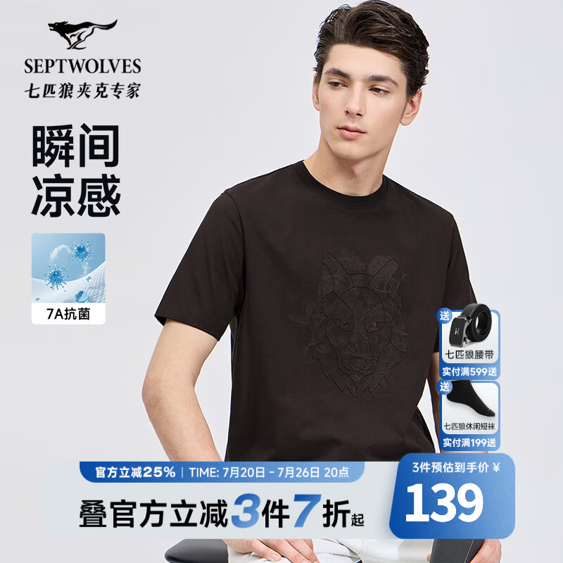 七匹狼【7A抑菌】短袖T恤男士2026夏季新款时尚休闲凉感圆领T上衣 305(深棕色) 2XL 180/96A