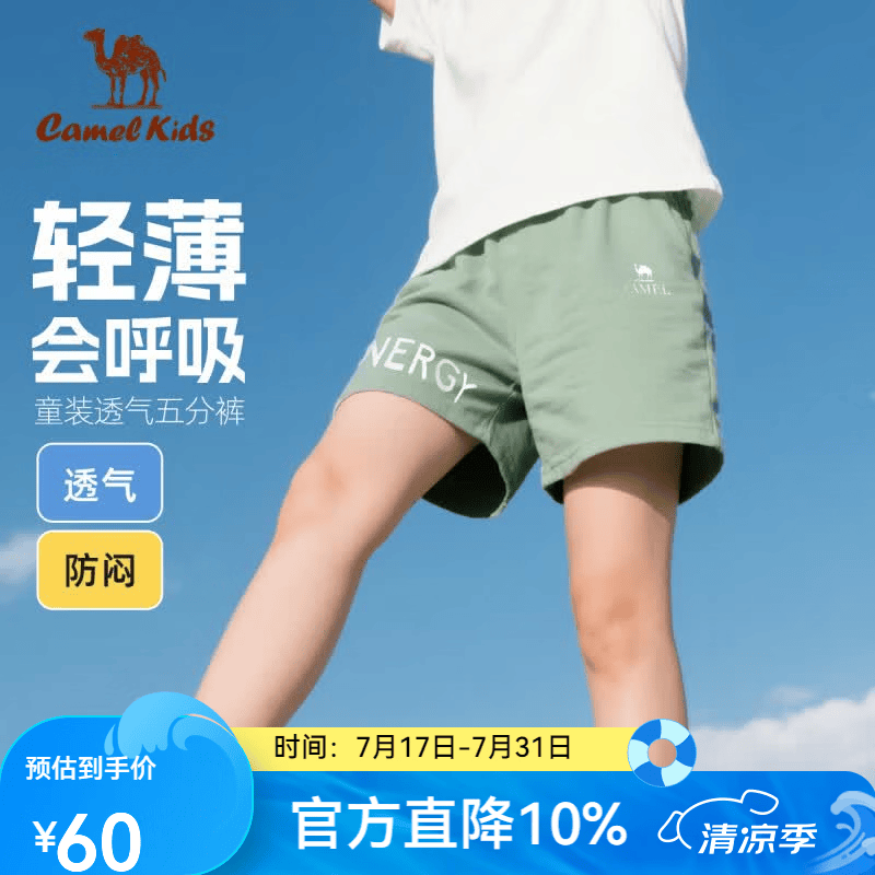 骆驼(CAMEL)儿童短裤夏季五分裤速干冰丝裤简约透气童装裤子中大童男女童 湾绿 140