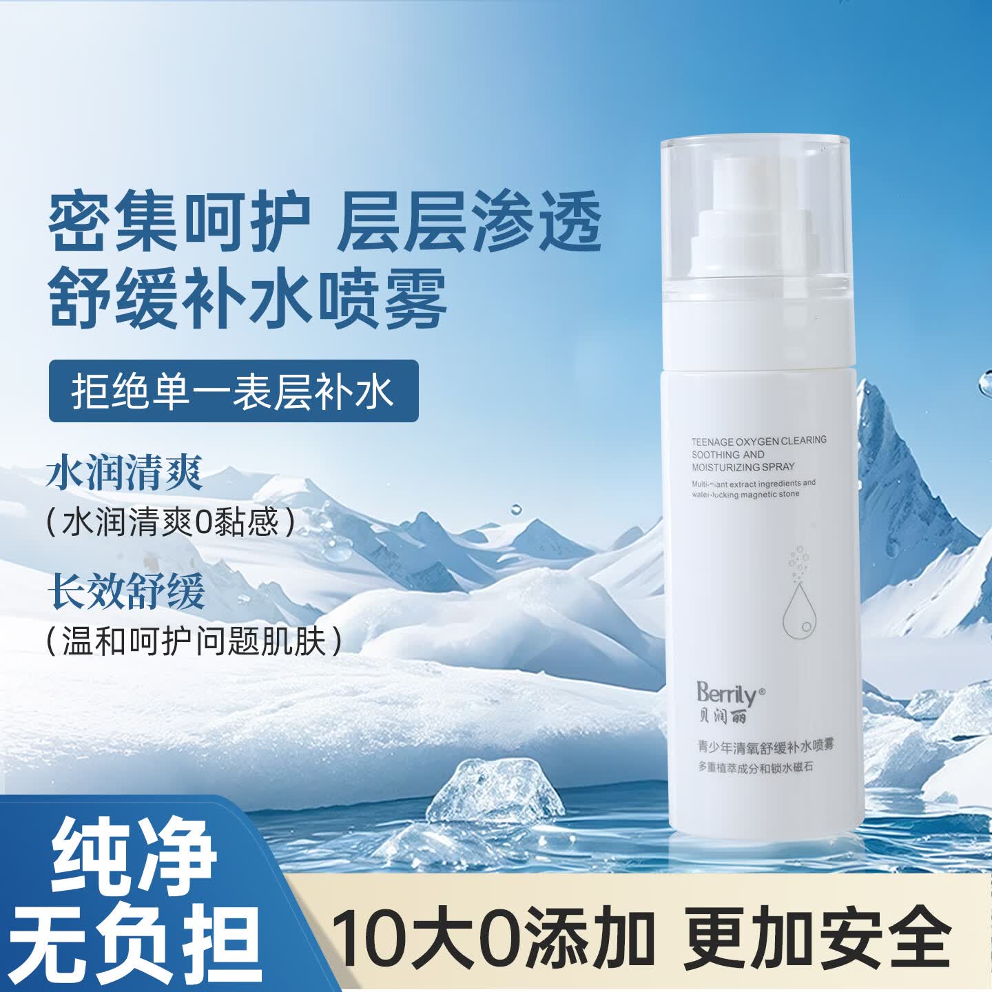 贝润丽青少年清氧舒缓补水喷雾爽肤水控油保湿收缩毛孔 3盒(第3盒0元) - 补水喷雾*2+洁面慕斯*1