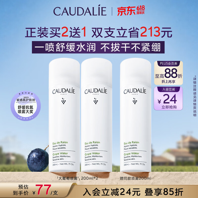 欧缇丽保湿舒缓大葡萄喷雾200ML*2 爽肤水温和敏感肌  父亲节礼物