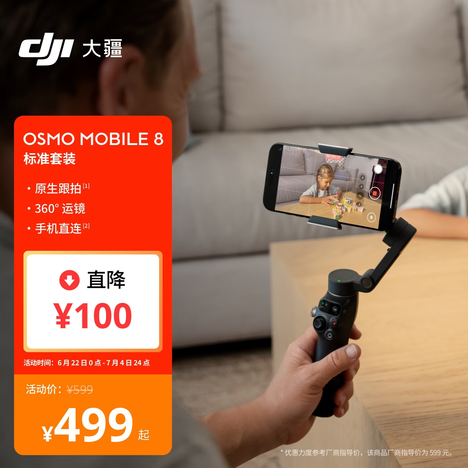 大疆DJI Osmo Mobile 8 标准版 手机稳定器手持云台OM8 360度跟拍防抖自拍杆直播vlog神器