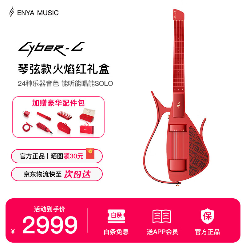 enya[保价618]恩雅CyberG无弦吉他赛博自动挡智能吉他初学者礼盒入门