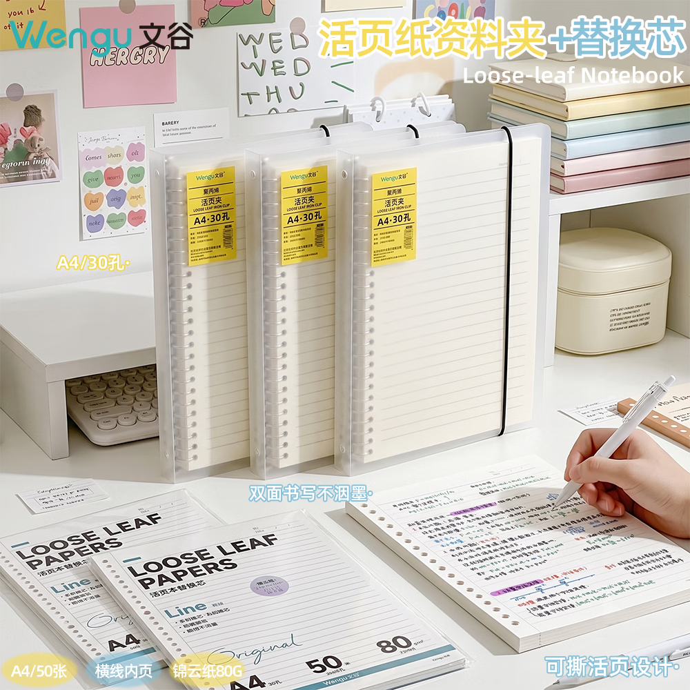 文谷活页A4笔记本50张 20.8元 - 86线报