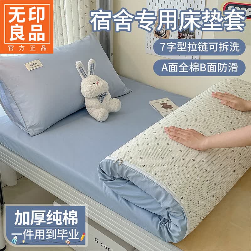 无印良品学生宿舍床笠纯棉全包拉链款床垫套0.9x2米全棉单人防滑床套罩三 浅蓝【A面纯棉B面防滑】 90cm*200cm 单床垫套【六面全包】