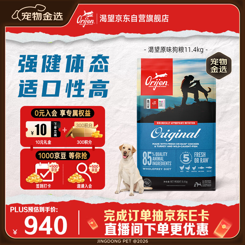 Orijen渴望狗粮 成犬幼犬无谷天然鸡肉进口全价通用犬粮11.4kg效期26/12
