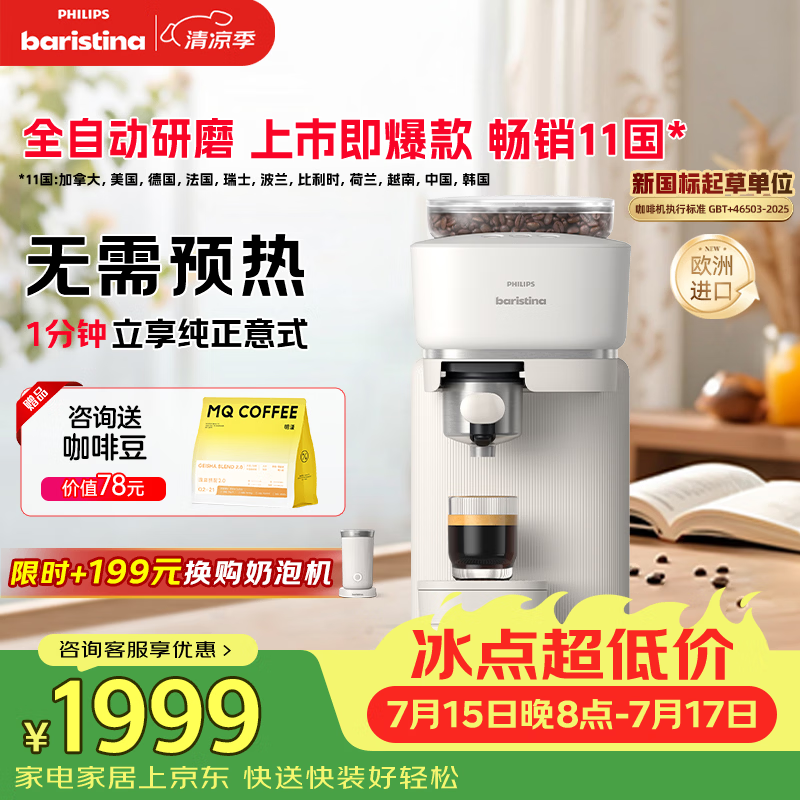 飞利浦（PHILIPS）整机进口 Baristina新型意式美式全自动/半自动家用咖啡机 研磨一体小型咖啡机BAR系列 bar300/00