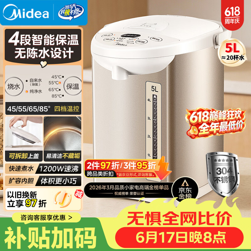 美的（Midea）电热水瓶甄选款自动断电保温控温水壶食品级304不锈钢内胆5L大容量家用Colou201【价保618】