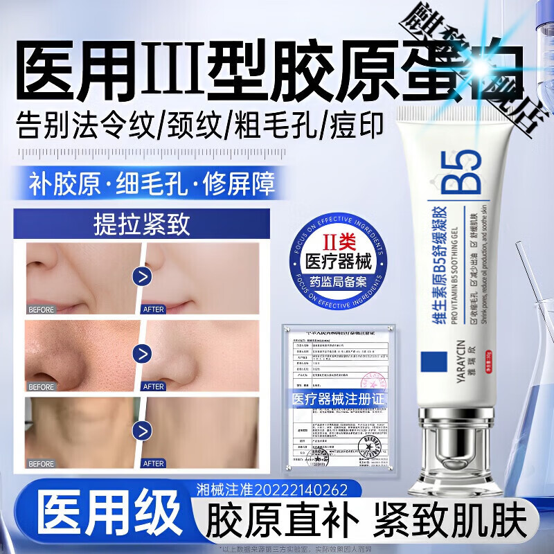 督美博士护理膜医用重组胶原蛋白凝胶皮肤修护敷料淡法令纹细毛孔 5支装【深度抚平法令纹细纹】 【官方直售 京质保障】