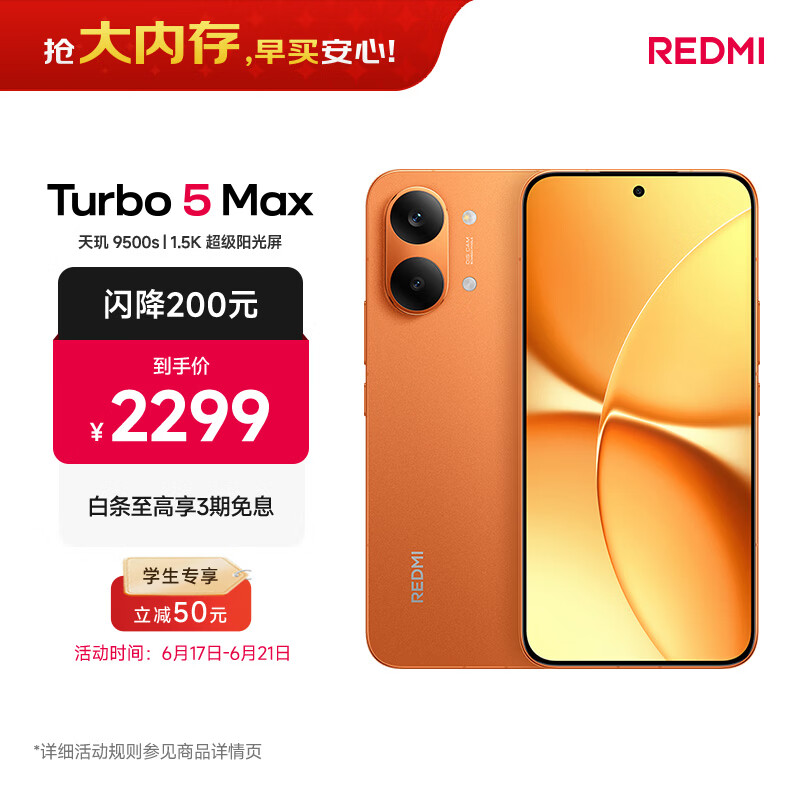 小米（MI）REDMI Turbo 5 Max 天玑9500s 9000mAh大电池 1.5K阳光屏 12+256 阳光橙 小米红米5G手机