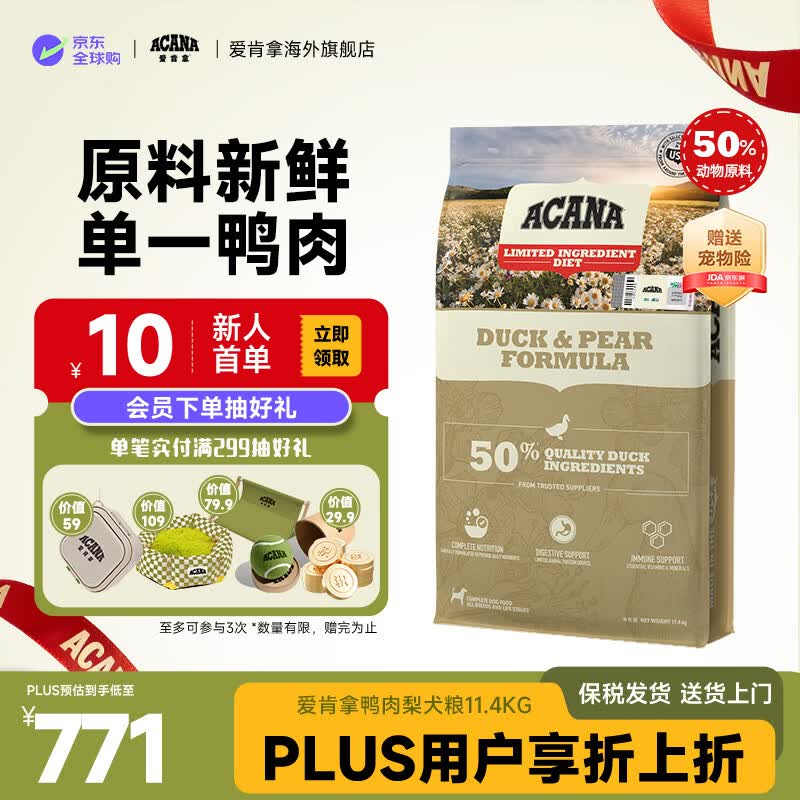 愛肯拿（ACANA）狗粮 【临期】放养鸭肉梨低敏通用成犬幼犬金毛11.4kg低敏进口 鸭肉犬粮11.4kg-效期26/9/3