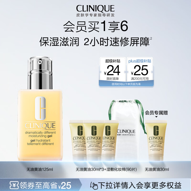 倩碧混皮黄油125ml无油乳液面霜修护保湿护肤品礼盒生日礼物送女友