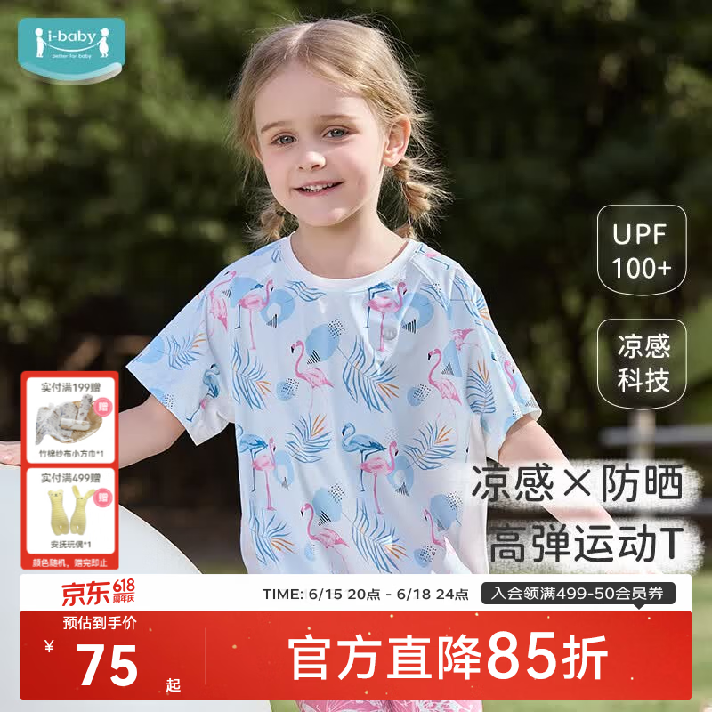 ibaby/英伦宝贝儿童印花凉凉短袖T恤夏季童装男女宝宝透气凉感高弹户外 雨林火烈鸟 110