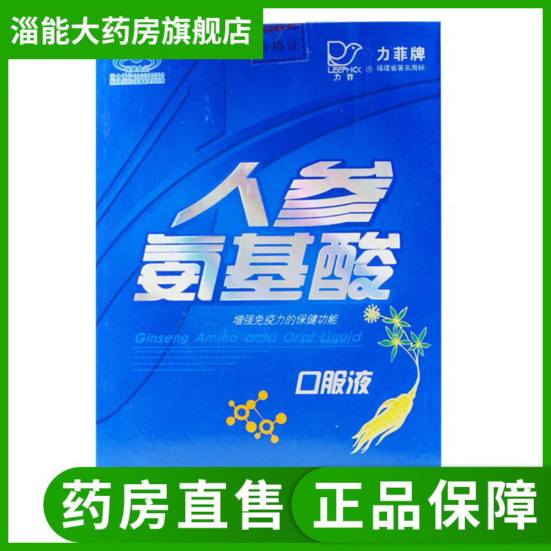力菲牌人参氨基酸口服液 200ml/瓶 1盒 200ml