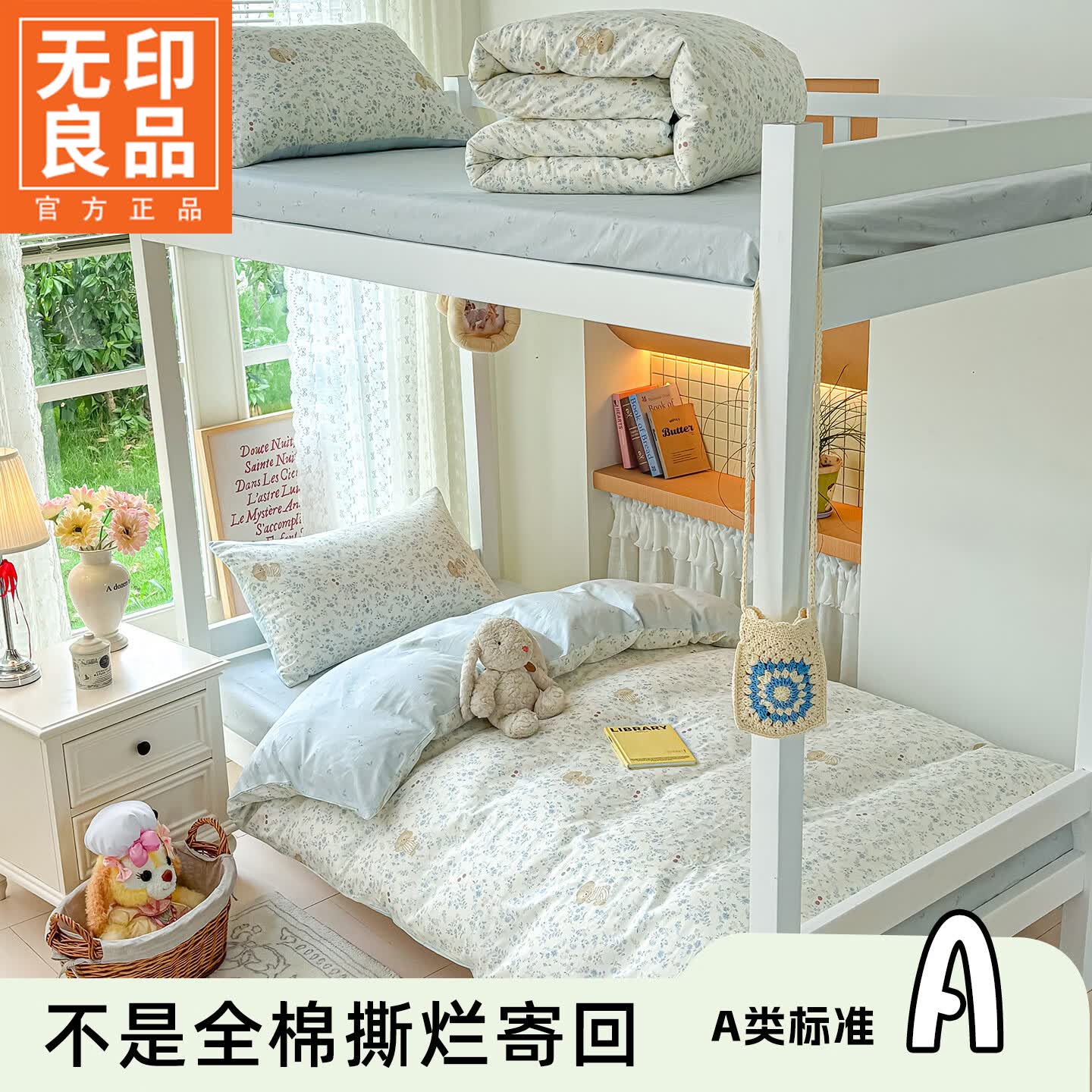 无印良品全棉大学生宿舍床铺三件套床上用品小清新纯棉床单被套被褥一整套 小熊心事【100%全棉 亲肤透气】 0.9m 床单款 三件套-被套150*200cm