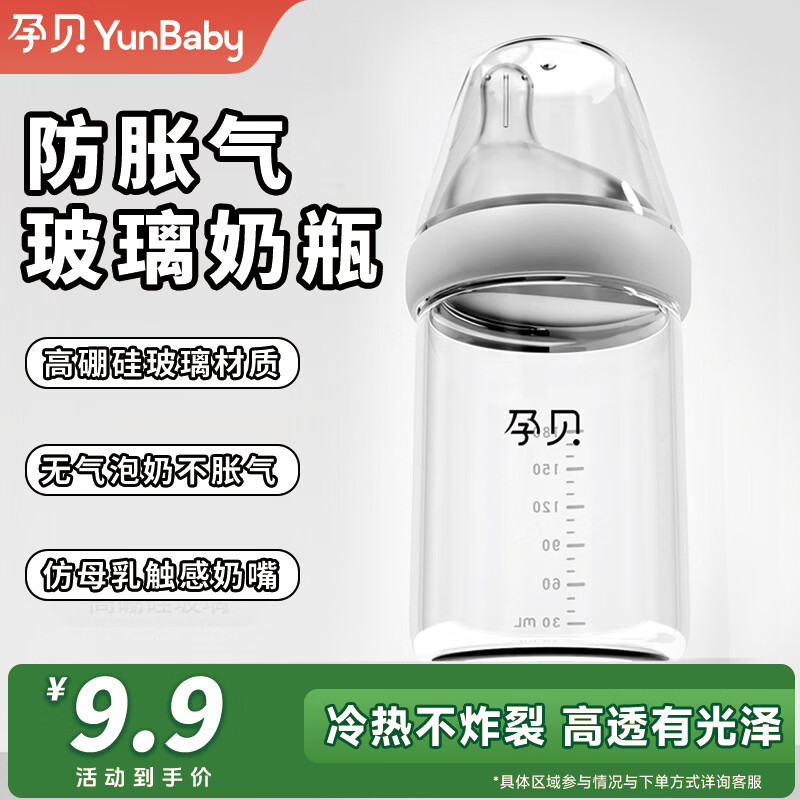 孕贝奶瓶9元 - 86线报