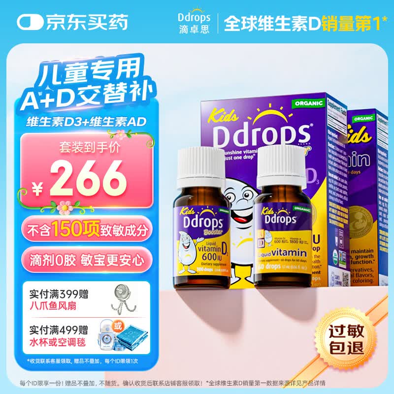 Ddrops滴卓思 婴幼儿童复合维生素d3+ad滴剂1-18岁600iu套装无敏原150项