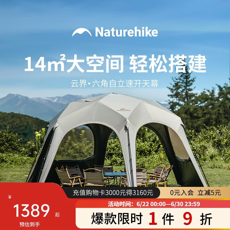 Naturehike挪客六角云界自立速开穹顶天幕帐篷钛黑胶户外露营遮阳棚六角