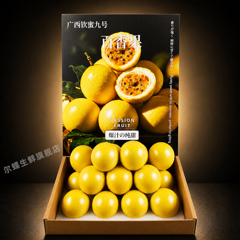 尔蝶精品礼盒装黄金百香果钦蜜9号新鲜应季水果当季鸡蛋果园产地直发 礼盒装果王20个装(单果90克以上)
