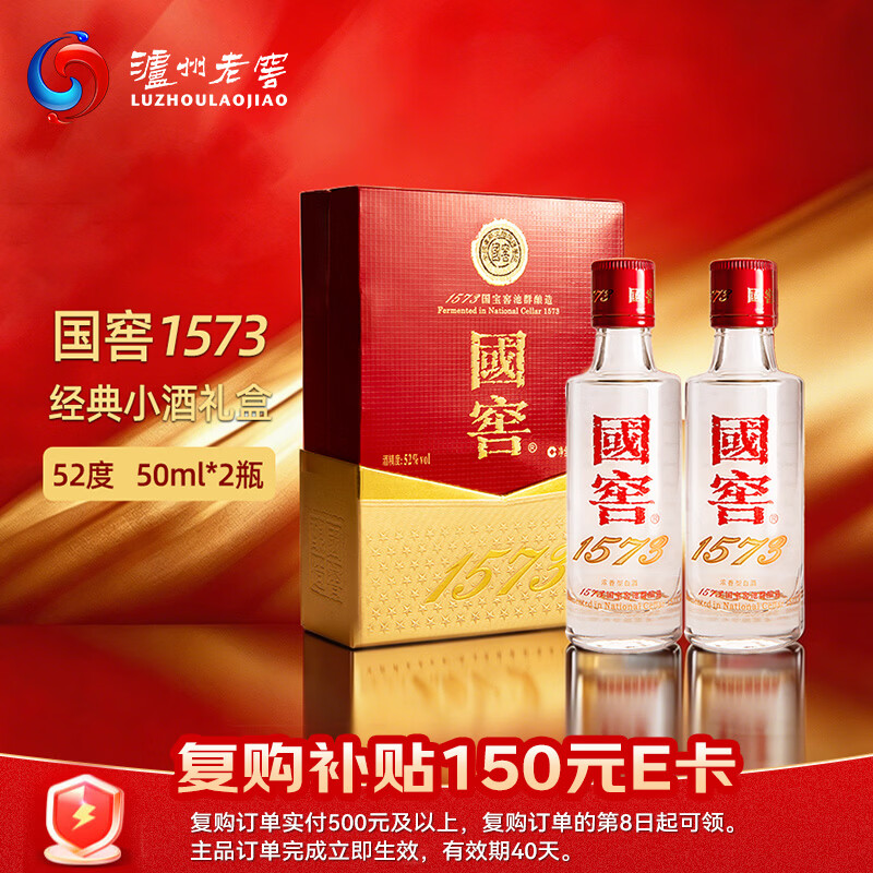 泸州老窖国窖1573经典装浓香型白酒52度50mL*2瓶国窖小酒送礼聚会