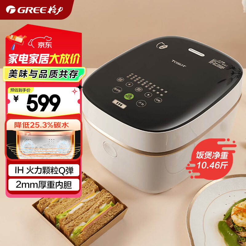 大松(TOSOT)格力低糖电饭煲家用2-3-4人电饭锅3升米汤分离沥米饭减脂粗粮智能多功能煲汤煮粥ih加热3010C