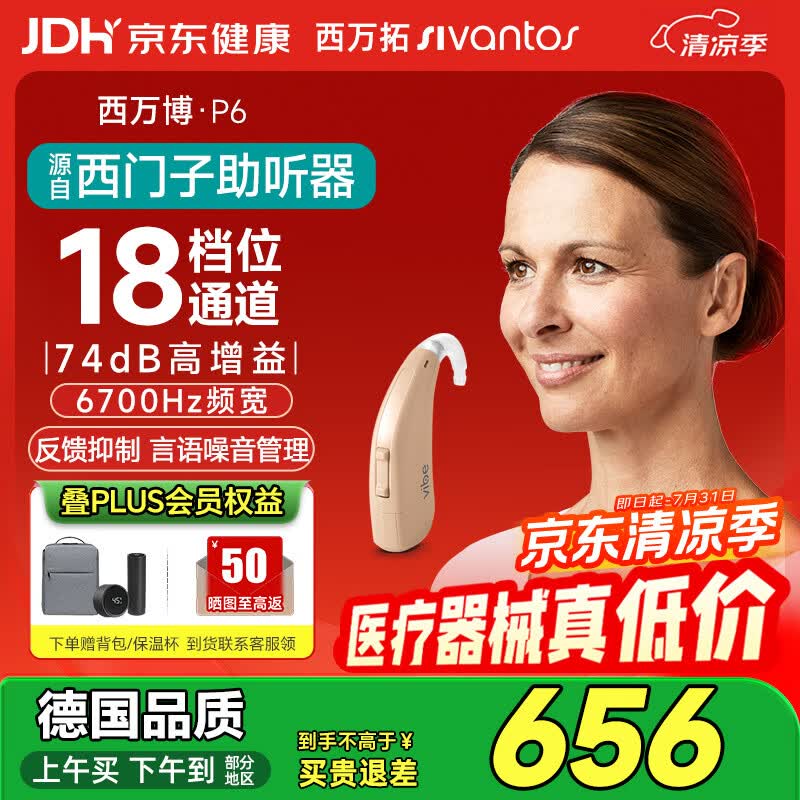 西万拓源自西门子助听器送礼老年人年轻人专用重度耳聋耳背式助听器 P6