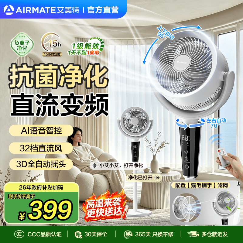 艾美特（AIRMATE）空气循环扇电风扇家用落地扇直流变频办公室风扇卧室循环扇等离子除菌风扇超轻音32档风一级能效 直流变频等离子除菌循环扇SRDI198