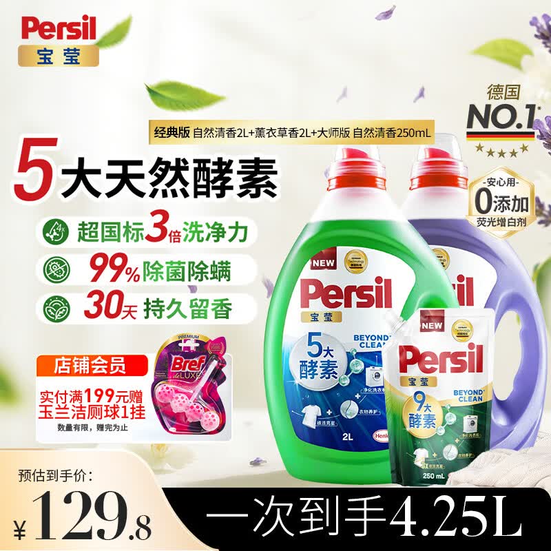 宝莹（Persil）5大酵素洗衣液4.25L持久留香除菌除螨去污护色去渍内衣洗