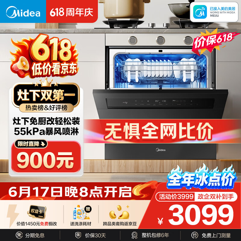 美的（Midea）【灶下V9 Pro】价保618 洗碗机嵌入式家用灶下103L一键洗烘蒸汽单消毒七星消杀105℃热风烘干