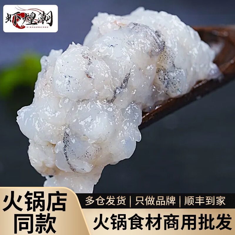 虾煌潮潮汕手工虾丸虾滑现做现发火锅餐饮连锁商用家用150克黑虎 【虾煌潮】甄品黑虎150克/袋20袋
