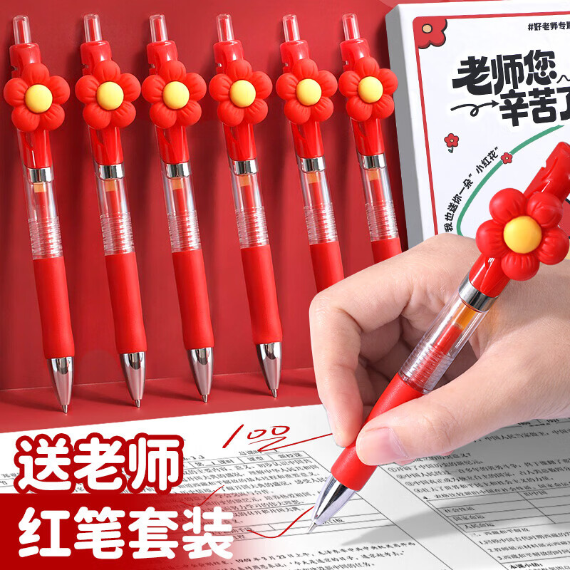 嘉然恒小红花红笔礼盒毕业礼物送老师实用礼物0.5mm红色中性笔套装教师批改作业专用送老师 红色