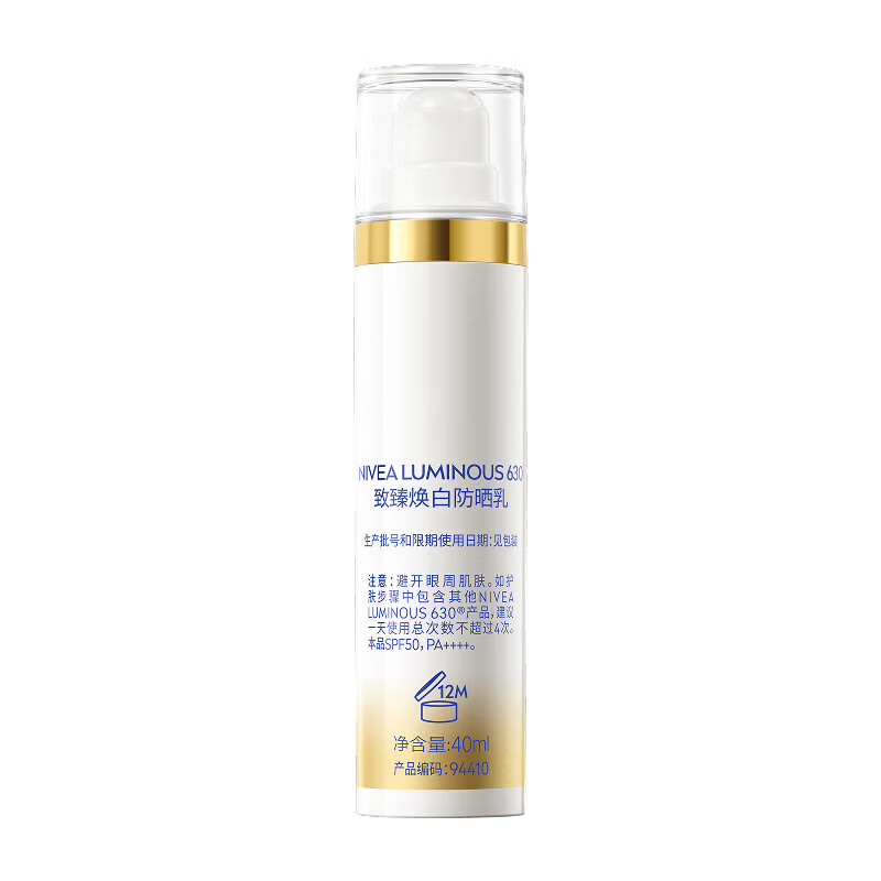 妮维雅(NIVEA)防晒乳液SPF50高倍面部防晒黑晒斑清爽美白礼物防晒霜礼物送女友 【14天专利焕白】630白金管