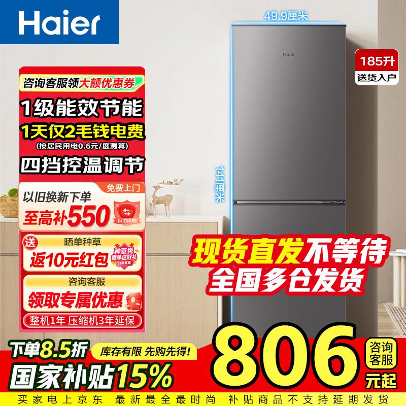 海尔（Haier）新品家用电器小户迷你型冰箱双开两二门宿舍出租房节能省电一级能效 国家以旧换新补贴182/185升 【2026年新品】185升一级节能+四档控温