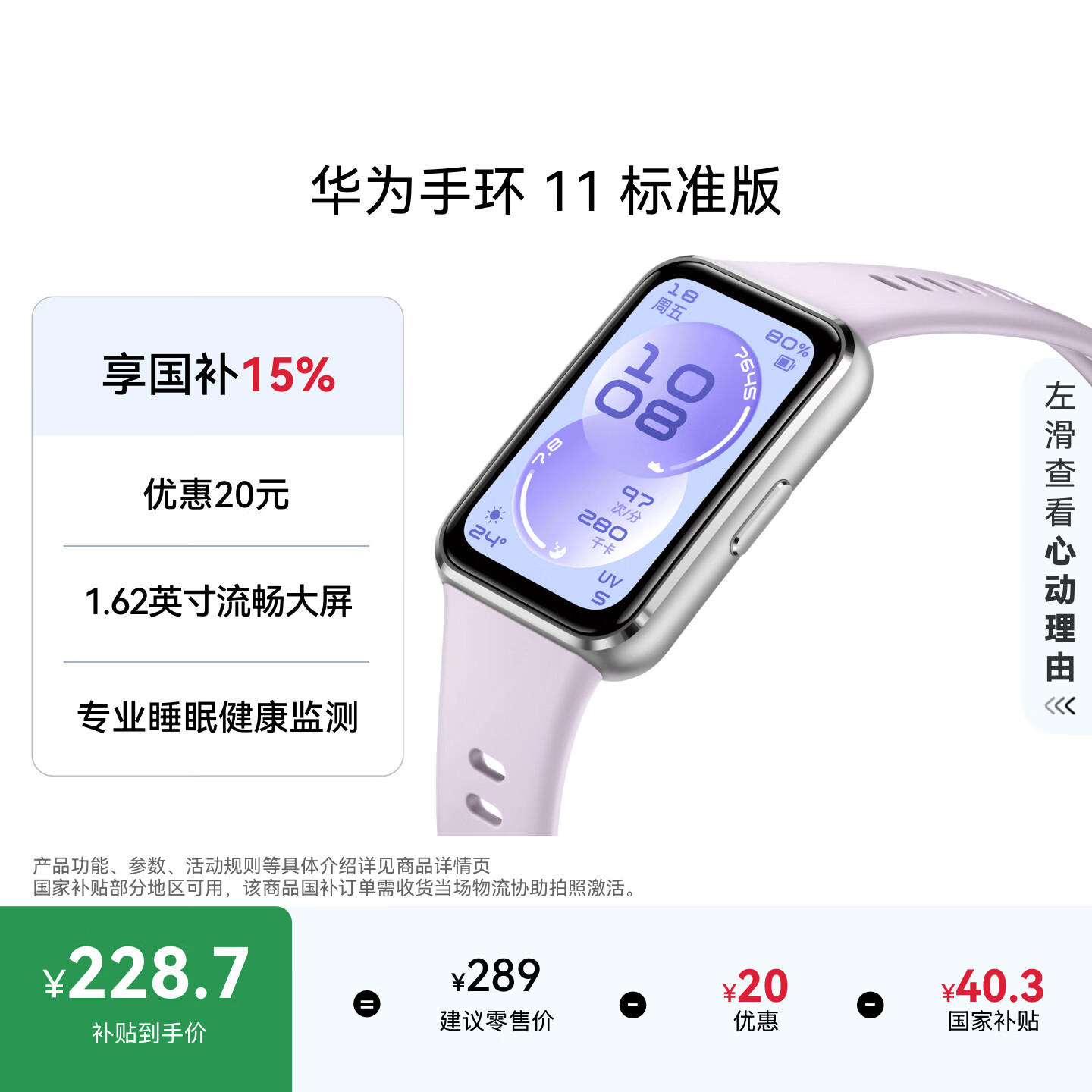 华为手环11 标准版 流光紫铝合金表壳1.62英寸流畅大屏专业睡眠健康监测