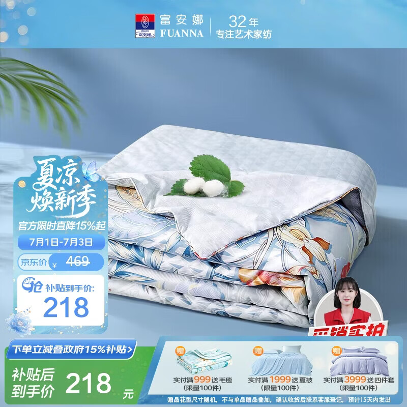 富安娜蚕丝被100%蚕丝夏凉被双人空调被抑菌夏被夏薄被子3斤230x229cm