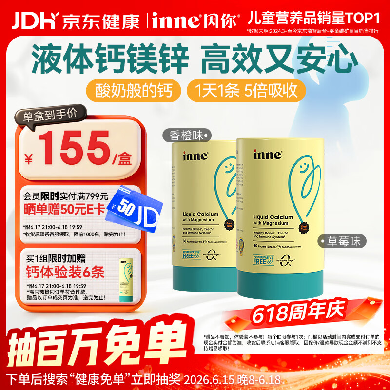 inne小金条鈣镁锌液体钙85/罐 85元 - 86线报
