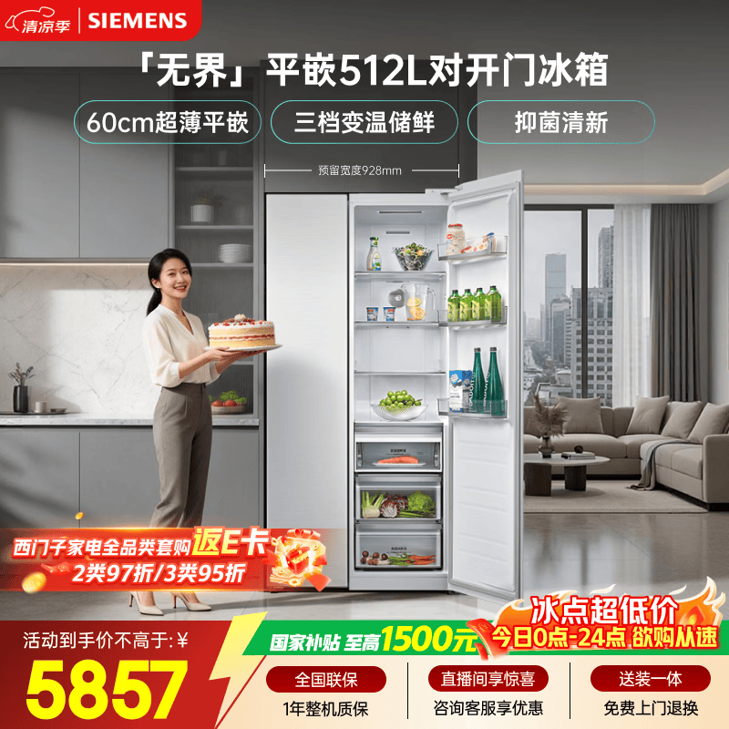 西门子（SIEMENS）无界512L对开门冰箱  抑菌清新 自然储鲜平嵌家电一级能效白KA512091EC 国家补贴