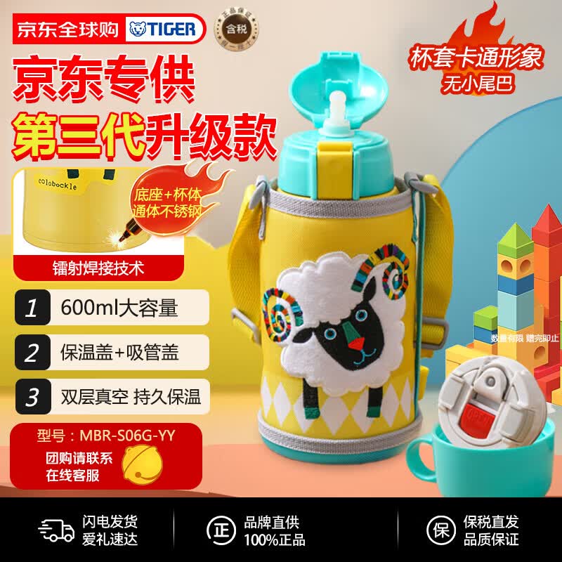 虎牌儿童保温杯600ml+杯套 118.8元 - 线报酷 虎牌儿童保温杯600ml+杯套 118.8元 - 线报酷