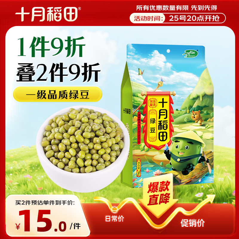 十月稻田 绿豆 2斤 (可发豆芽 打豆浆 东北 五谷 杂粮 粗粮 真空大米伴侣)