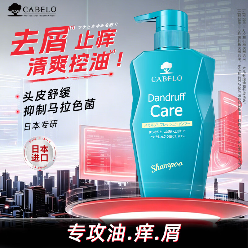 卡蓓诺（CABELO）控油去屑舒缓头皮洗发水350ml头油头痒头屑适用【日本原装进口】 卡蓓诺 去屑止痒洗发水 350ml*1