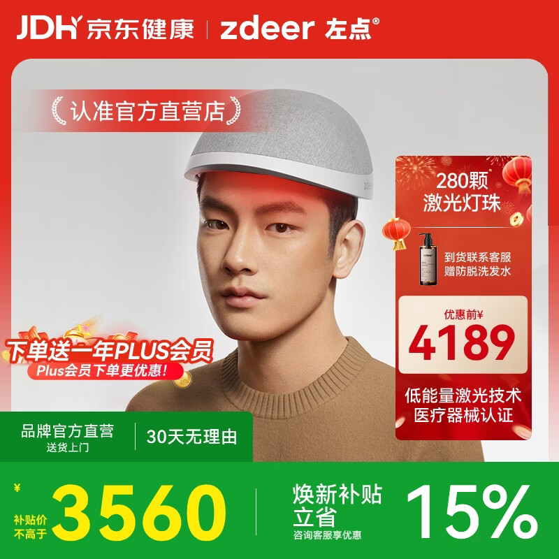 左点zdeer 激光生发仪 红激光生发帽 脱发治疗头盔 头发生长 【重磅旗舰】｜280颗激光灯珠