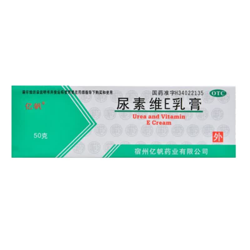 亿帆国药准字亿帆尿素维e乳膏50g医用尿素含维生素.E皲裂软药膏手足防裂脚后跟耳朵手脚开裂冻疮冻伤干裂膏 5盒【儿童成人手脚开裂修复膏】