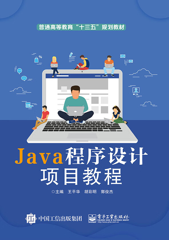 Java程序设计项目教程
