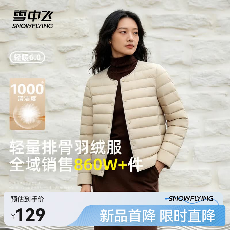 雪中飞26新款女式羽绒服内恤轻薄短款可外穿百搭保暖休闲舒适气质圆领 X-弗肯红米|7783 L /170/92A