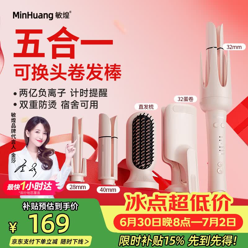 TYMO自营卷/直发器 551.76元，敏煌（MinHuang）自营卷/直发器 198.82元 - 86线报