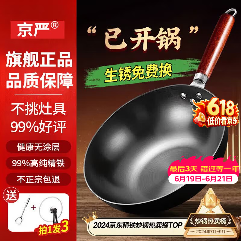 京严章丘款炒锅铁锅无涂层炒菜不粘锅家用精铁锅具燃气电磁炉用已开锅 【灶具通用】适合3-5人  赠盖铲  直径 32cm 百年工艺｜传统铁锅｜健康不沾