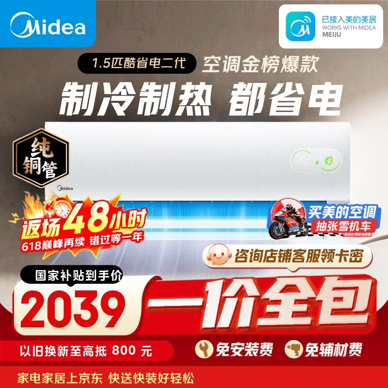 美的空调【一价全包】酷省电二代 大1.5匹新一级能效 变频冷暖 海思芯片省电空调挂机KFR-35GW/KS2
