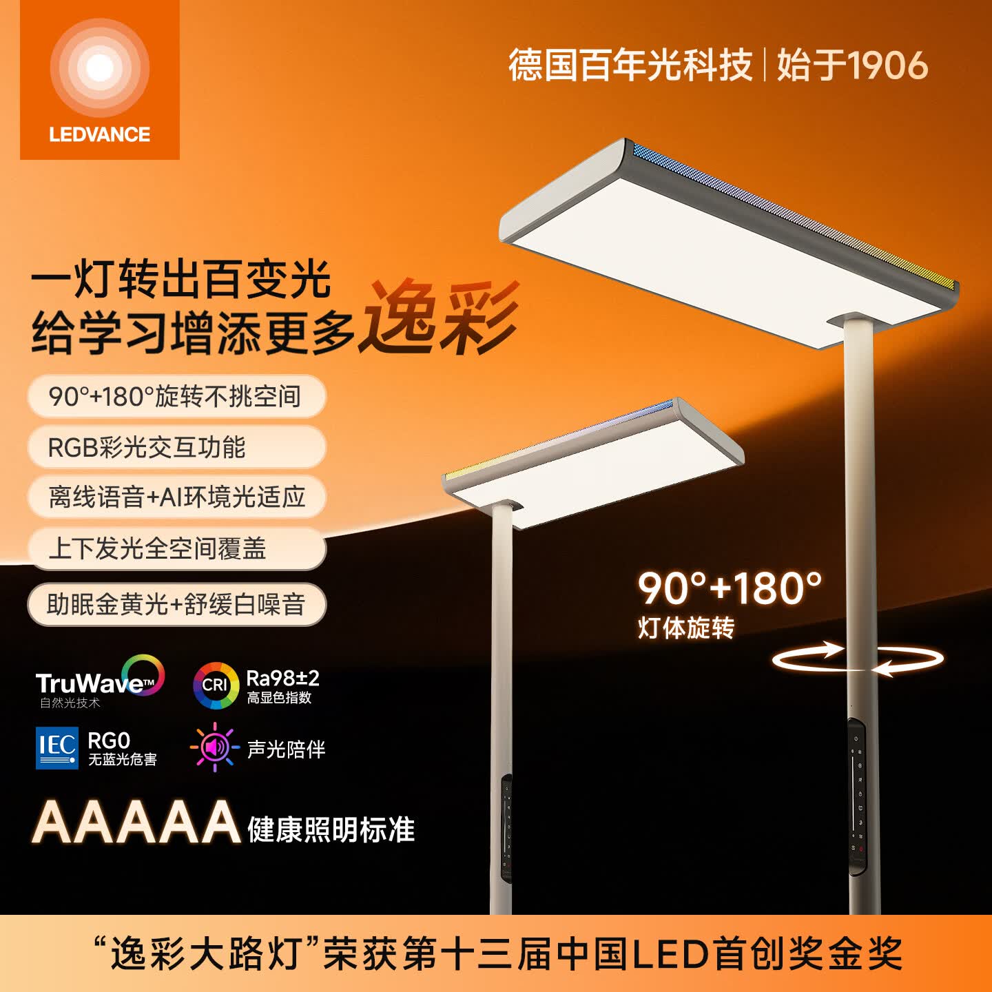 朗德万斯（LEDVANCE）立式护眼大路灯全光谱儿童学习落地灯学生台灯家用智能语音阅读灯